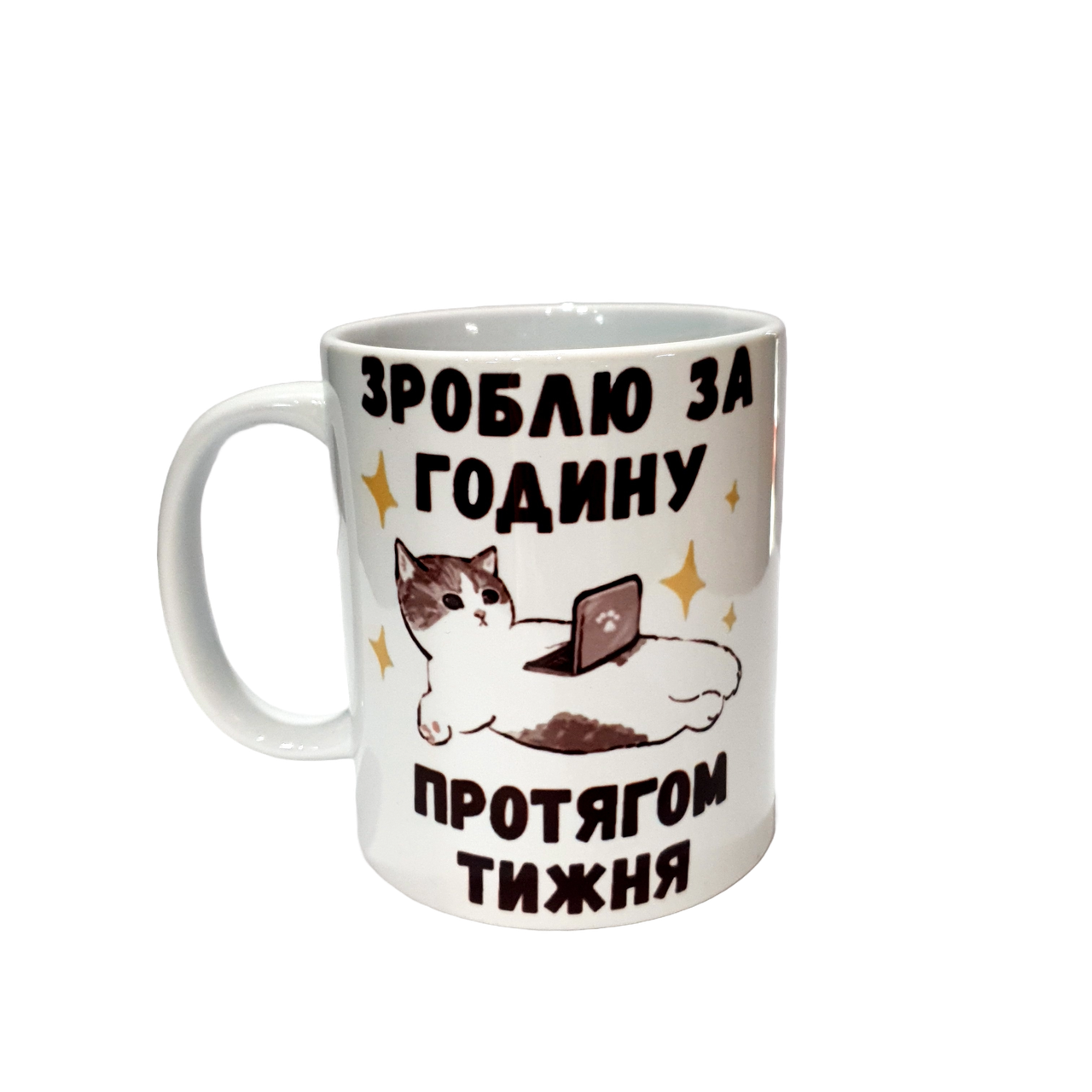 Чашка з принтом "Зроблю за годину" від KLik Print