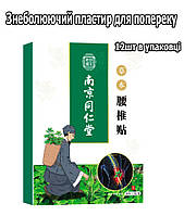 Знеболюючий пластир для зняття болю в спині з екстрактом полину. Лікувальний пластир для хребта 12шт
