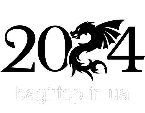 Інтер'єрна вінілова новорічна наклейка Рік Дракона 2024 20х40 см