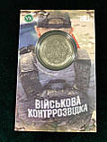Сувенірна монета України 2023 г. 5 крб. Військова контррозвідка України, фото 2