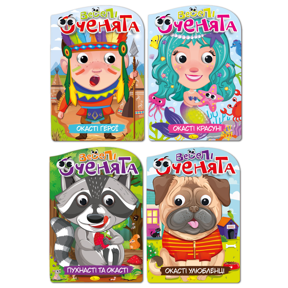 Видання для дозвілля  серія "Веселі оченята" МІКС, Видавництво Апельсин, Україна, фото 1