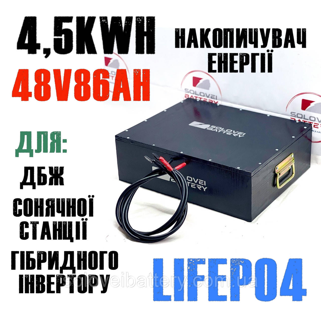 LiFePo4 48 в 86ач 4.5kW/h для ДБЖ сонячних станцій, накопичення енергії резервного живлення UPS ДБЖ