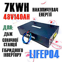 LiFePo4 48 в 140ач 7kW/h для ДБЖ сонячних станцій, накопичення енергії резервного живлення UPS ДБЖ