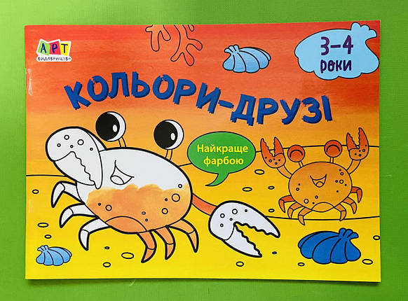 Ранок АРТ Малювалка для найменших Кольори друзі №2 (у) (19), фото 1