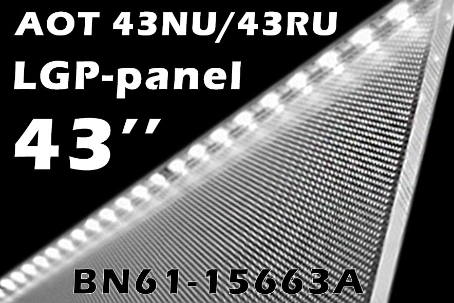 Розсіювач світлофільтр дифузор LGP-панель Samsung 43 AOT 43NU7100 43RU7100