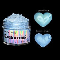 Харчовий блиск, кандурін Zefirka colours "Блакитний", 5 г