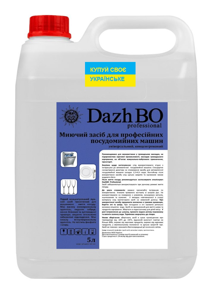 Миючий засіб для професійних посудомийних машин 1:1500 ДажБО Професійний 5 л
