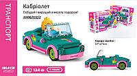 Конструктор Kids hits IBLOCK JUNIOR арт. KH08/012/02 (36шт/2) Девочки, Кабриолет,124 дет,компл. фигур,