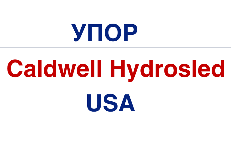 Упор Caldwell Hydrosled