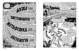 Наука в коміксах. Філософія., фото 5