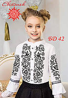 Заготовка для вишивки Блузка для дівчинки БД-42 (від ТМ Світанок)