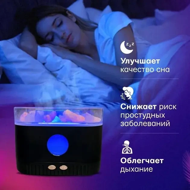 Увлажнитель воздуха соляной с RGB-подсветкой и аромадиффузором вместимостью 200 мл (Соляные светильники) - фото 4 - id-p2048275720