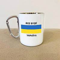 Кружка с карабином и патриотическим принтом "Все буде Україна" 300 мл, металлическая чашка походная wl