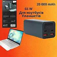 Павер банк 65 W KP PD-65 для ноутбуків телефонів планшетів 20 000 mAh power bank зовнішній аккумулятор