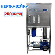 Зворотний осмос з нержавіючої сталі Watertech RO-250Steel