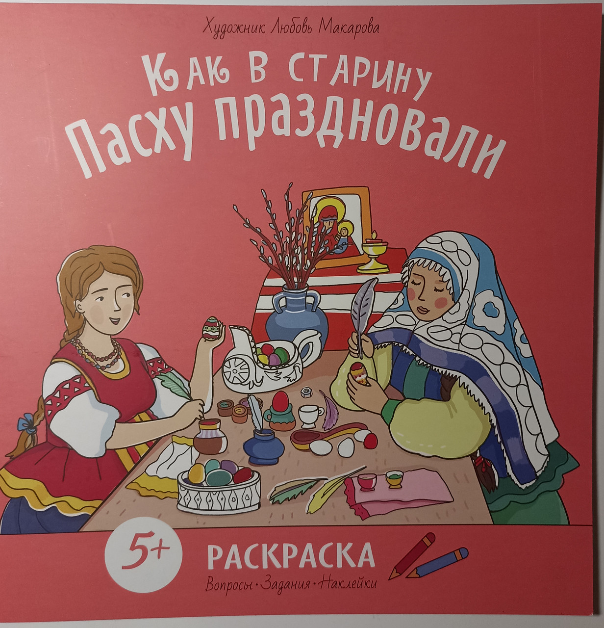Как в старину Пасху праздновали: продажа, цена в Киеве. Религиозная ...