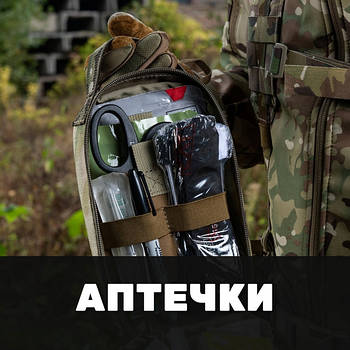Аптечки