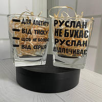 Набір Бокалів під віскі 2 шт "Ім'я не бухає, Відпочиває та для апетиту" 310 мл