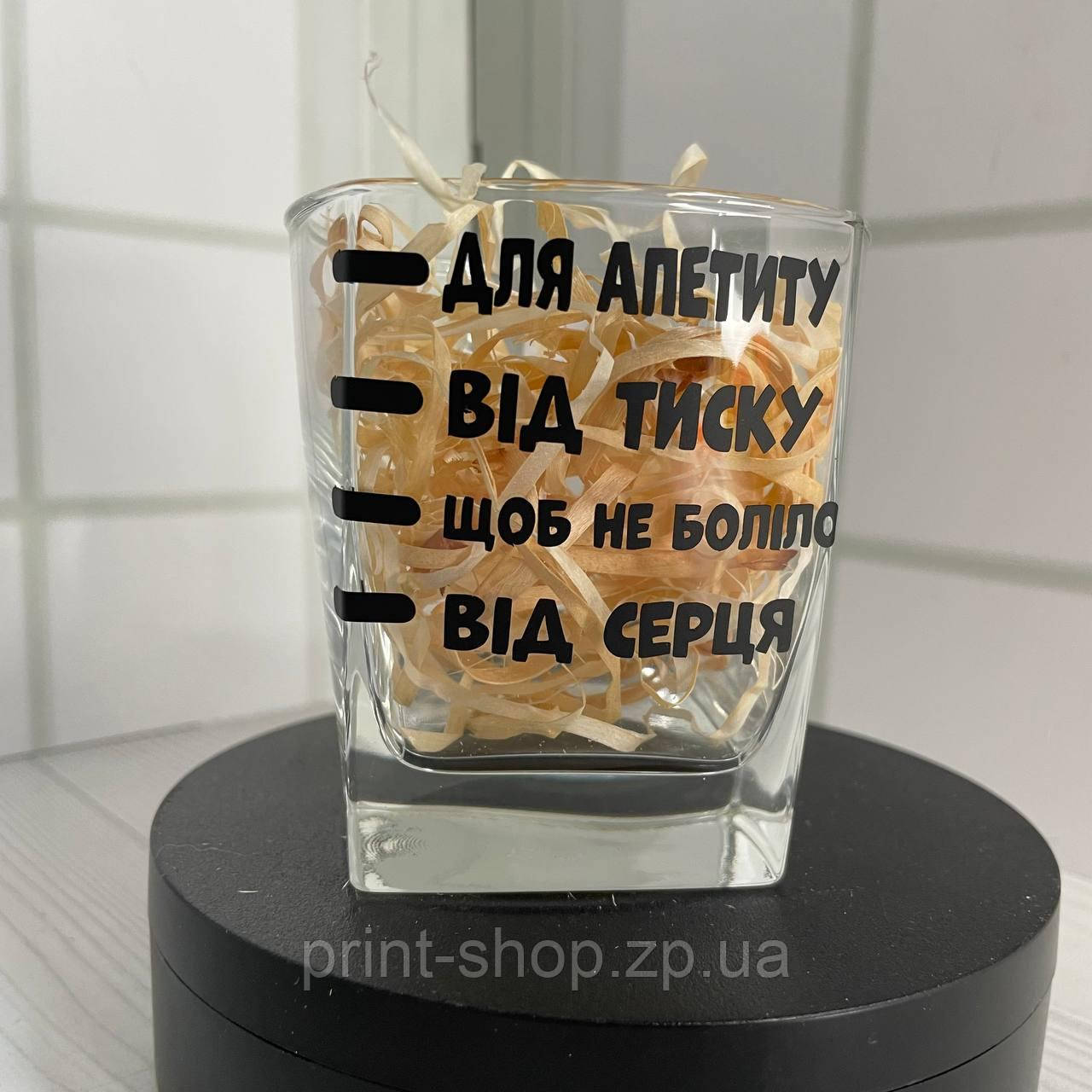 Келих під віскі "Для апетиту від тиску" 310 мл, фото 1