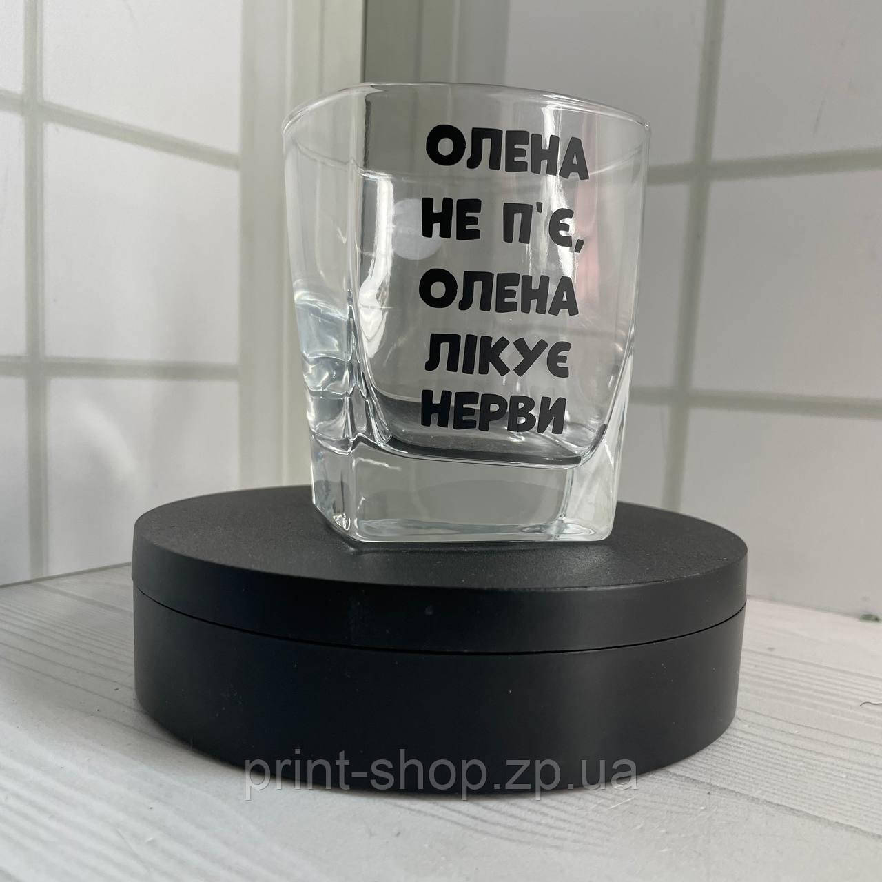 Келих під віскі "Олена не п"є, Олена лікує нерви" 310 мл, фото 1