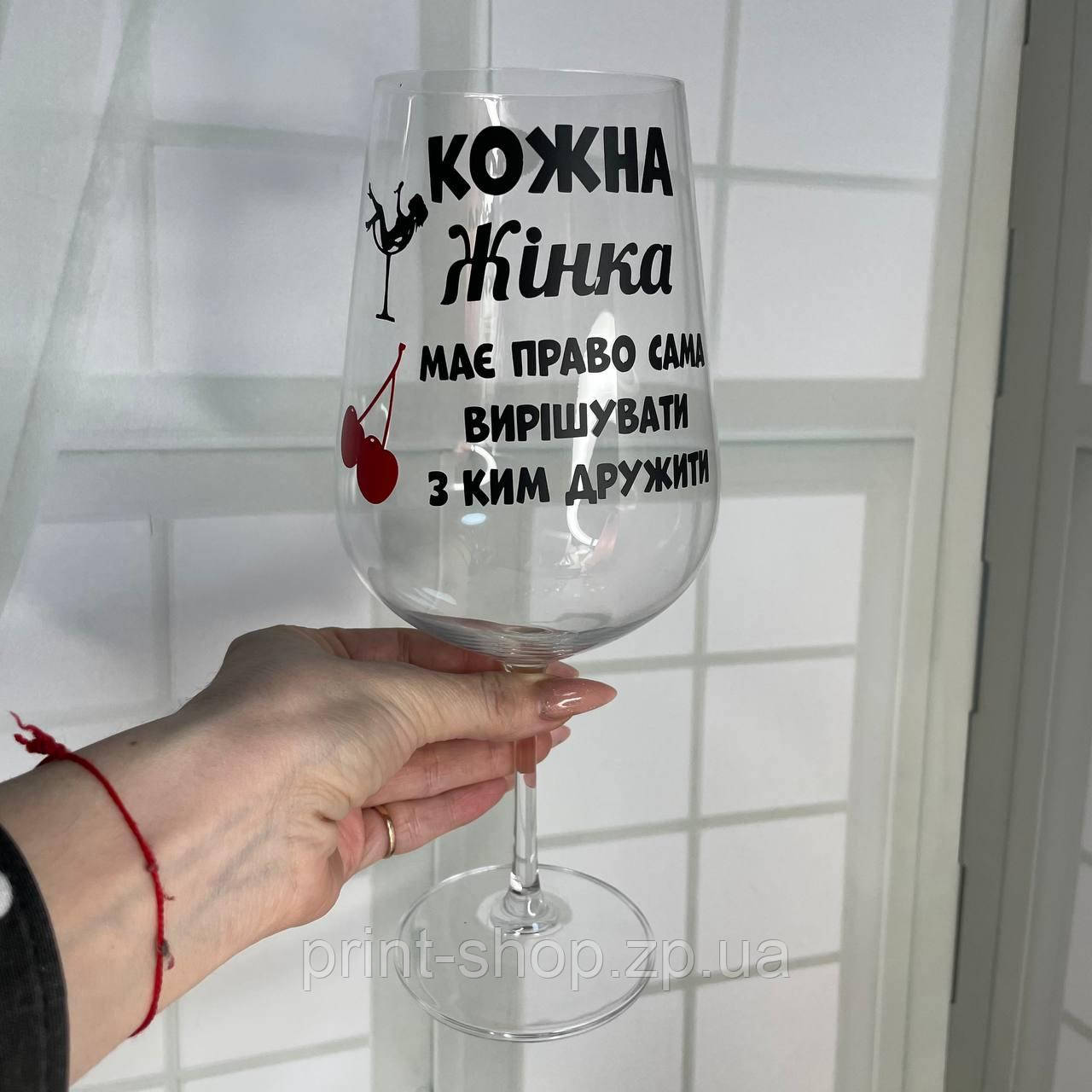Келих великий з написом "Кожна жінка має право сама вирішувати з ким дружити" 850 мл