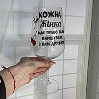 Келих великий з написом "Кожна жінка має право сама вирішувати з ким дружити" 850 мл