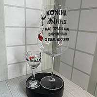 Набор Бокал винный+чарка с надписью "Возможная женщина имеет право сама решать с кем дружить" 850 мл+50 мл