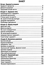 Богдан Робочий зошит Основи здоров'я 3 клас Тучапська До Беха, фото 3