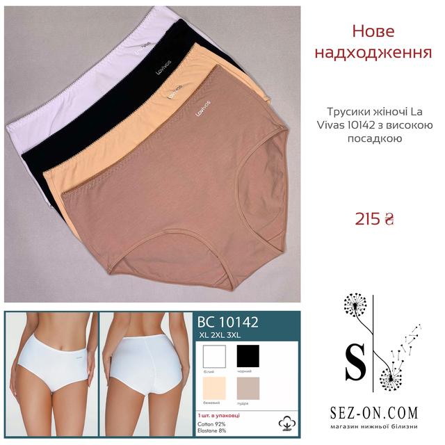 Трусики La Vivas 10142