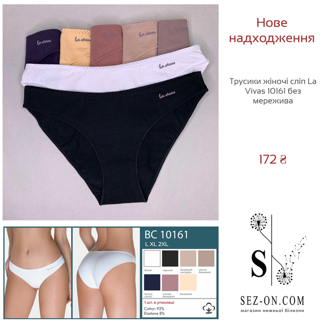 Трусики La Vivas 10161