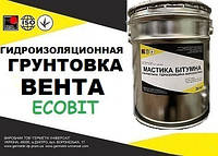 Ґрунтовка Вента (МББ-Х-120) Ecobit бітумно-бутилкаучучутлива ДСТУ Б А.1.1-29-94 ( ТУ 21-27-39-77)