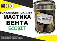 Мастика Вента (МББ-Х-120) Ecobit ведро 3,0 кг битумно-бутилкаучуковая ДСТУ Б А.1.1-29-94 ( ТУ 21-27-39-77 )