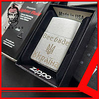 Оригинальная зажигалка Zippo + Бензин + Кремний в подарок ( зажигалка Зиппо ) VR200U3