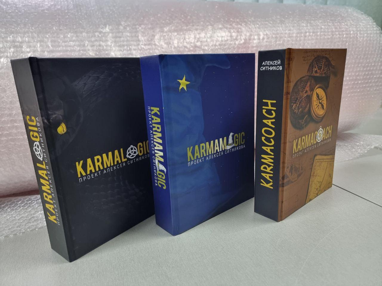 Збірник книг А. Сітнікова KARMALOGIC/ KARMAMAGIC/ KARMACOACH