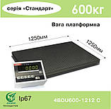 Ваги платформні 4BDU600-1212-С Стандарт, фото 4