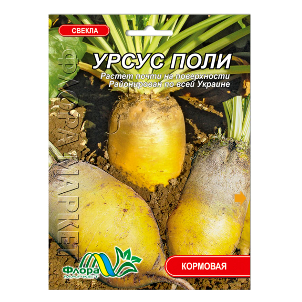 Буряк кормовий Урсус Полі пізньостигла насіння 30 г