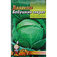 Капуста Бабушкин секрет среднеспелая семена большой пакет 5 г