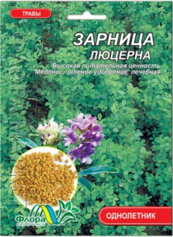Насіння Люцерна Зірниця кормова 20 г