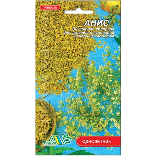 Насіння Аніс однорічник 0.5 г