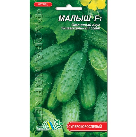 Насіння Огірок Малюк F1 ультраскоростиглий 0.25 г