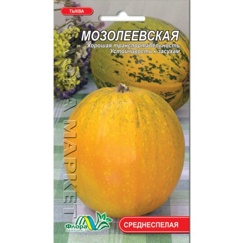 Гарбуз Мозолеевский ранньостиглий, насіння 2 г