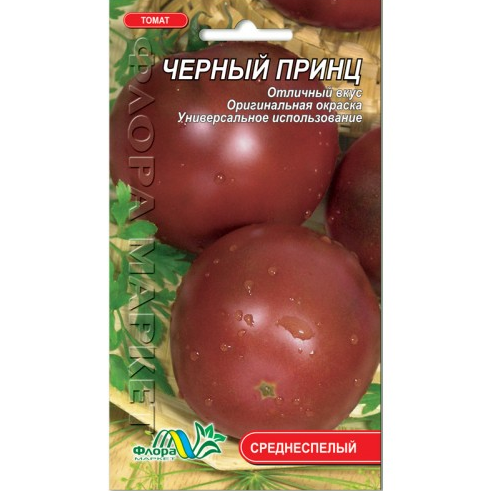 Томат Чорний принц круглий високорослий середньо-ранній, насіння 0.1 г