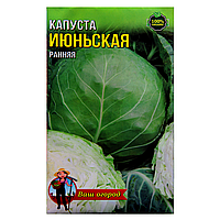 Капуста Червнева рання великий пакет 5 г