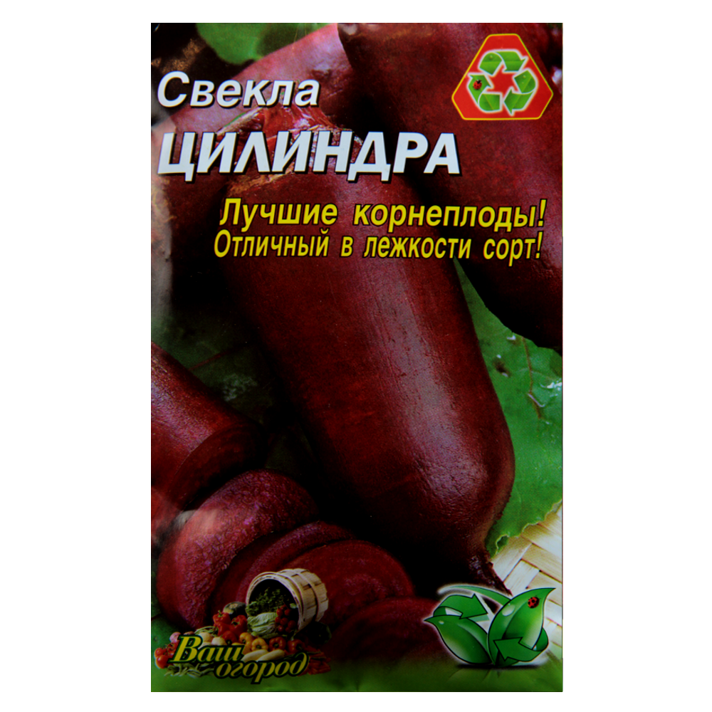 Буряк Циліндра великий пакет 10 г