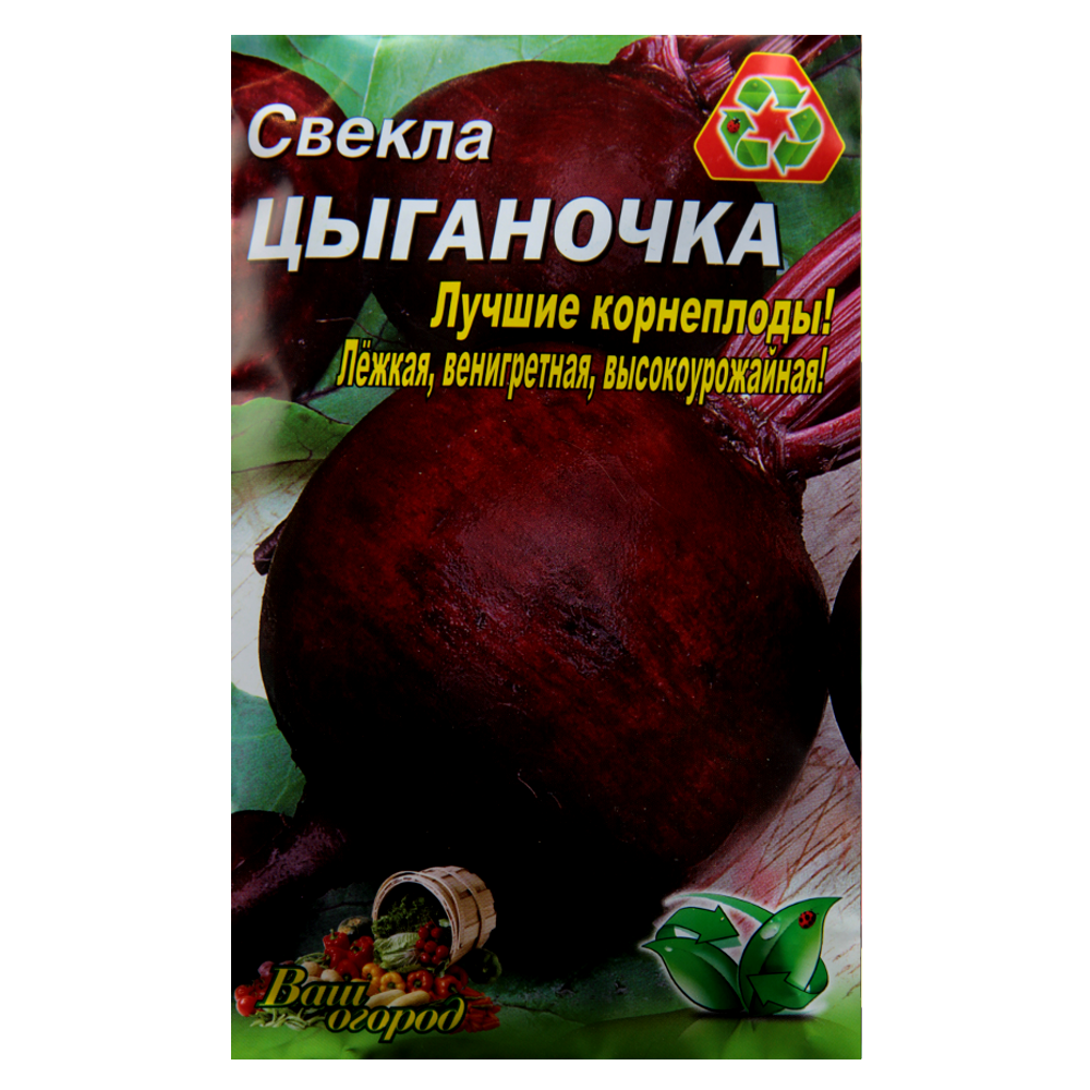 Буряк Циганочка великий пакет 10 г