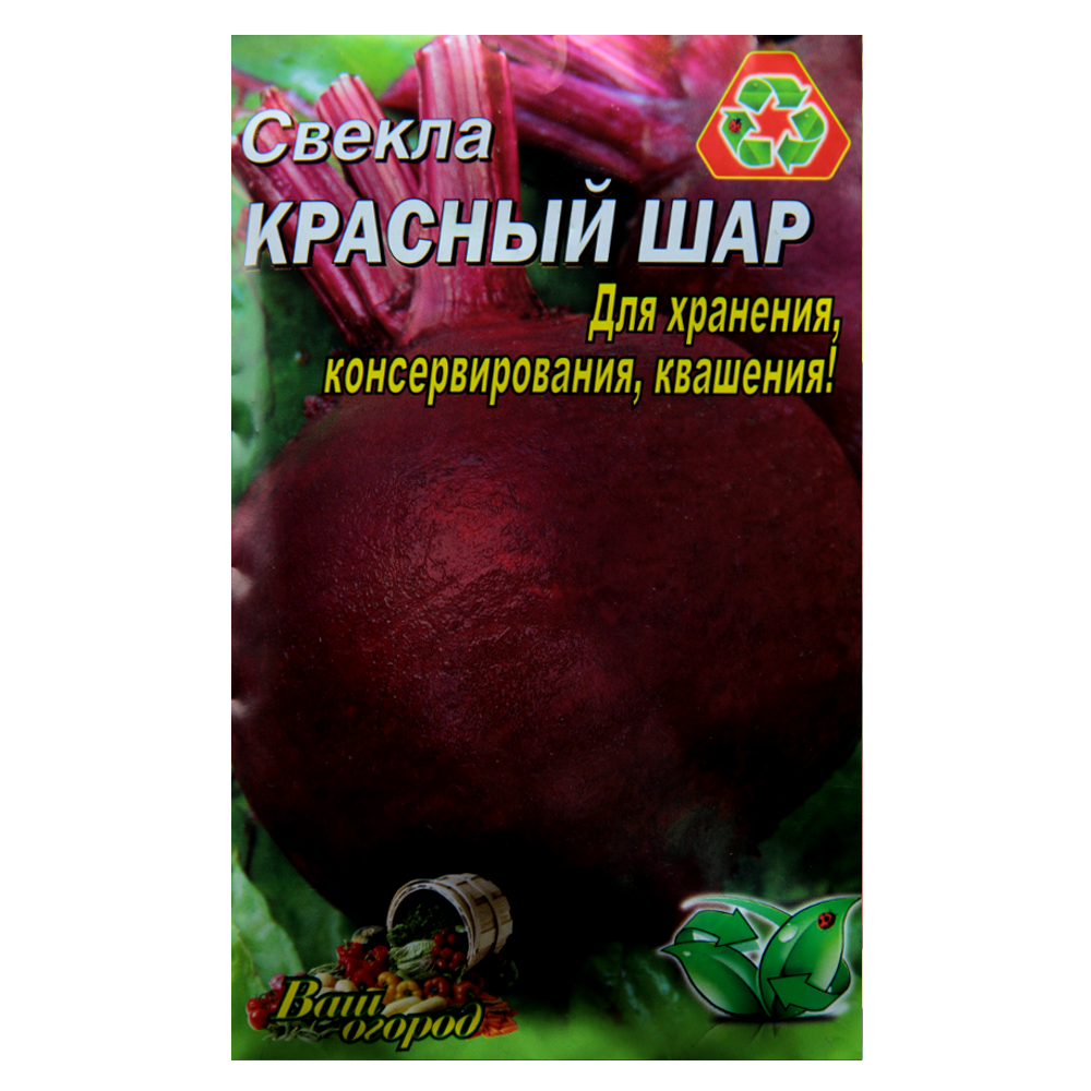 Буряк Червона Куля великий пакет 10 г