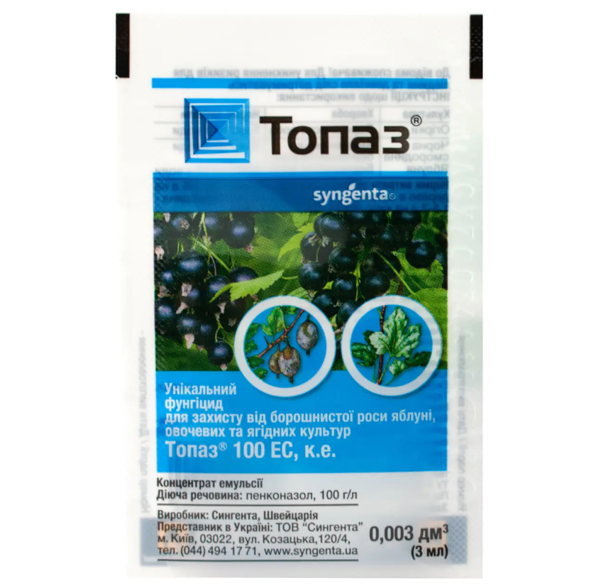 Фунгіцид Топаз 3 мл Syngenta, фото 1