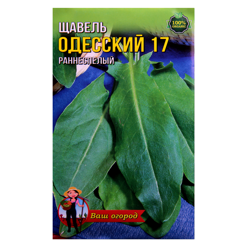 Щавель Одеський 17 насіння великий пакет 10 г, фото 1