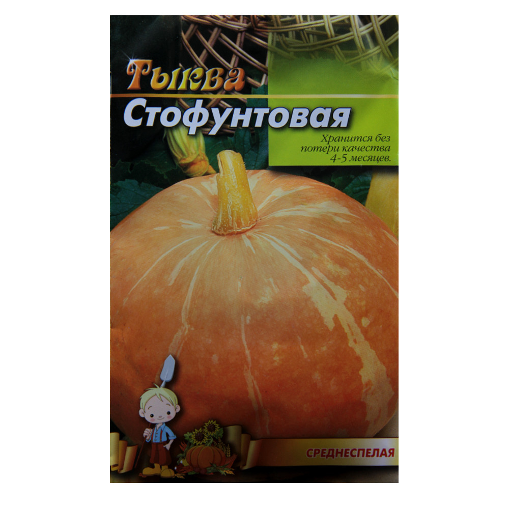 Гарбуз Стофунтовий насіння, великий пакет 10 г