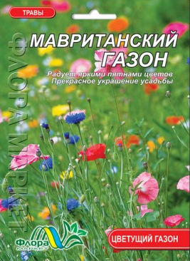 Мавританський газон суміш злаків і насіння польових квітів, великий пакет 20 г